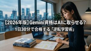 AI資格はAIに取らせる？逆転学習術